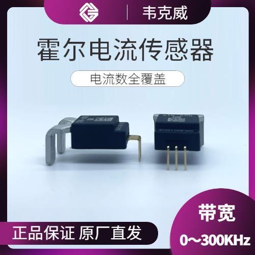 進(jìn)口-變壓器霍爾電流傳感器-價(jià)格[韋克威]