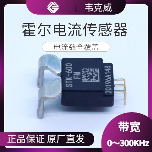 特種-某型號霍爾電流傳感器-哪家買[韋克威]