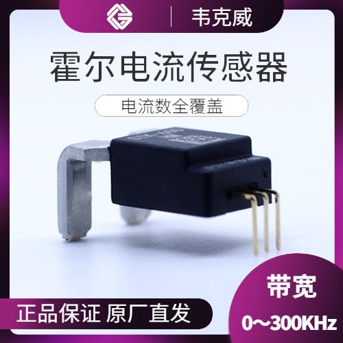 高性能-大口徑霍爾電流傳感器-代理商[韋克威]