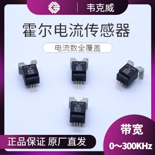 廠家批發(fā)-計量用霍爾電流傳感器-廠家[韋克威]
