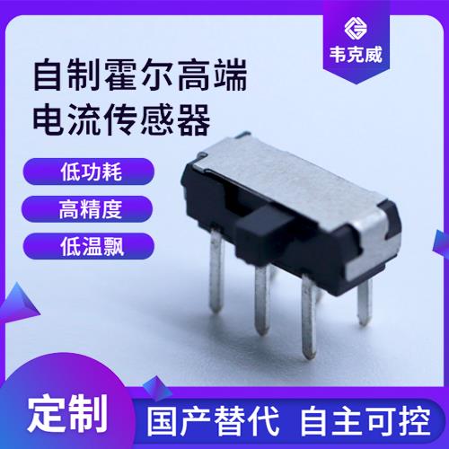 生產(chǎn)-Through core Hall current sensor-供應(yīng)商[韋克威]