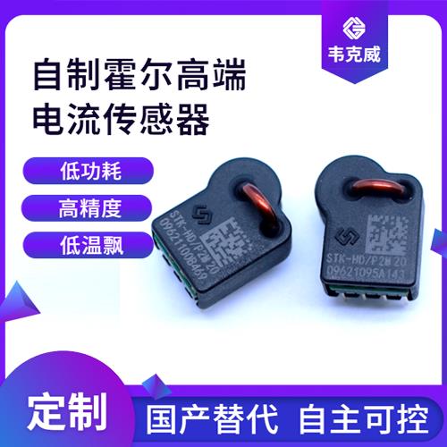 廠家供應-開合式霍爾電流傳感器-公司[韋克威]