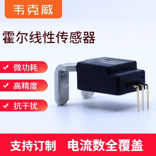 廠家批發-雙通道霍爾電流傳感器-廠家[韋克威]