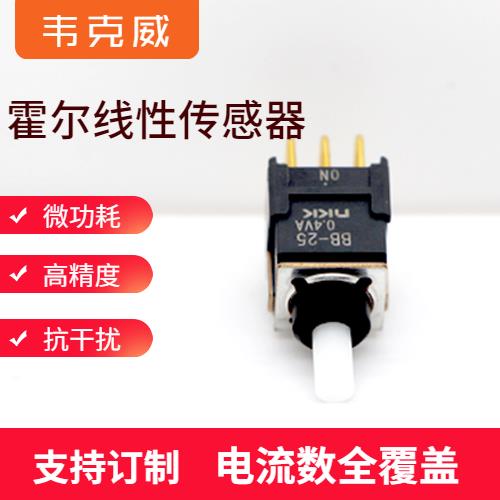 廠家推薦-Hall current sensor for automobiles-公司[韋克威]
