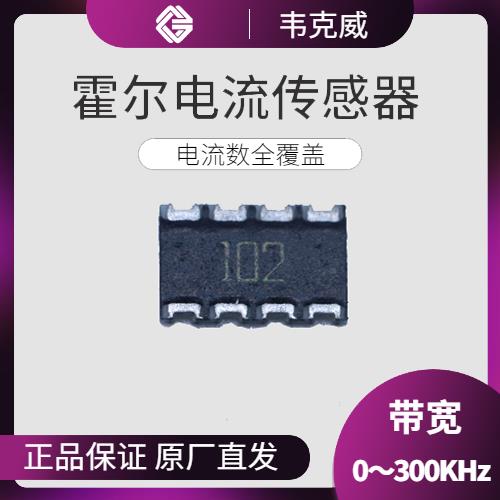 可靠-Transformer Hall current sensor-品牌[韋克威]