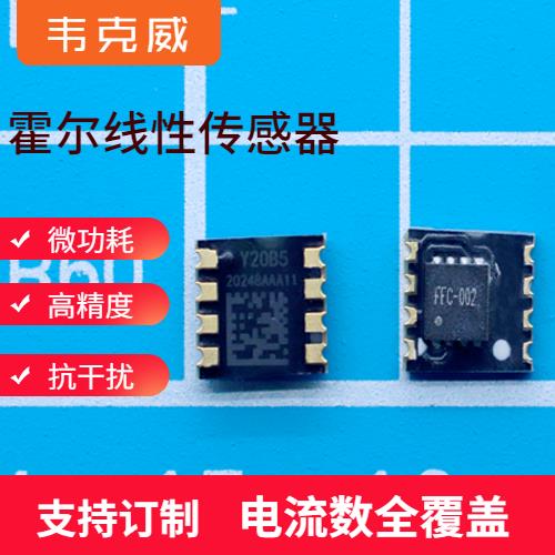 供應-常見的霍爾電流傳感器-廠家[韋克威]