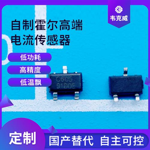 品質(zhì)好-開口型霍爾電流傳感器-廠家[韋克威]
