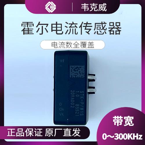 廠家批發(fā)-常見的霍爾電流傳感器-價(jià)格[韋克威]