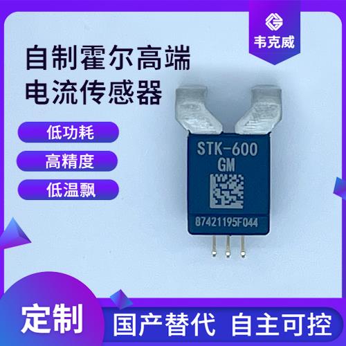 進(jìn)口-直放式霍爾電流傳感器-品牌[韋克威]