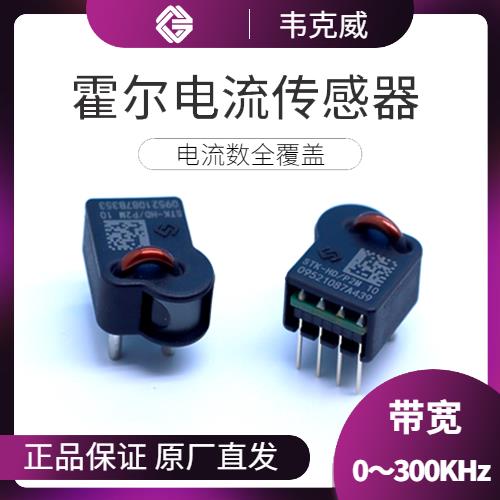 機載-閉環的霍爾電流傳感器-品牌[韋克威]