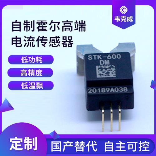 廠家推薦-直測式霍爾電流傳感器-價格[韋克威]