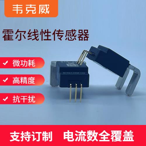可靠-穿芯式霍爾電流傳感器-代理商[韋克威]