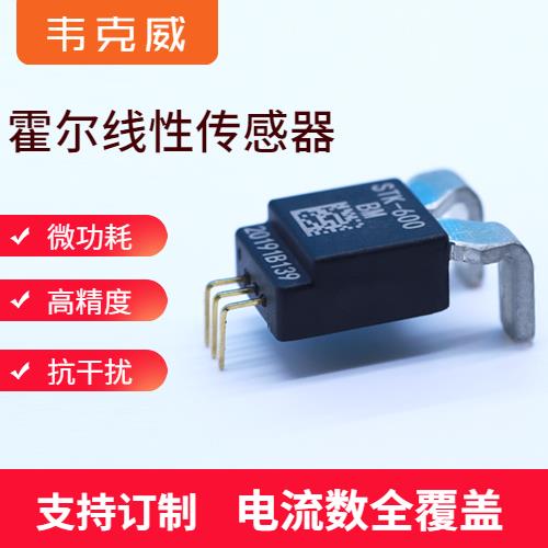 品質好-航天用霍爾電流傳感器-廠家批發[韋克威]