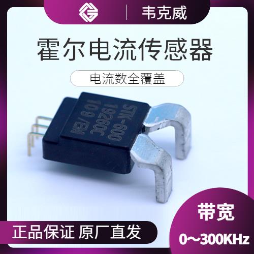 高精度-Open close Hall current sensor-供應(yīng)商[韋克威]