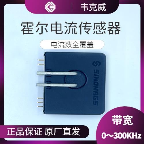 可靠-貼片式霍爾電流傳感器-廠家供貨[韋克威]