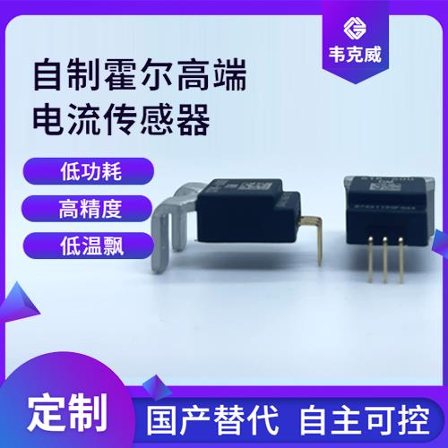 品質好-帶夾鉗霍爾電流傳感器-廠家批發[韋克威]
