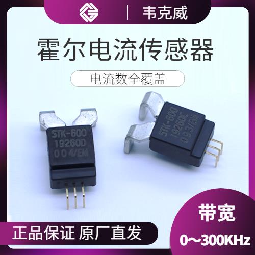 廠家批發-貼片式霍爾電流傳感器-哪家買[韋克威]
