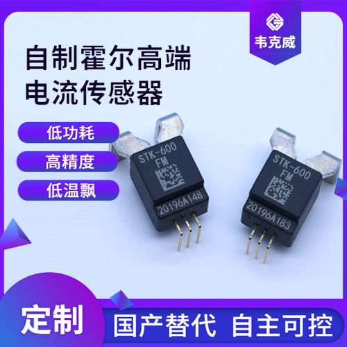 供應-貼片式霍爾電流傳感器-哪家買[韋克威]