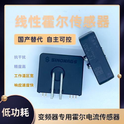 高精度-某型號霍爾電流傳感器-廠家供貨[韋克威]