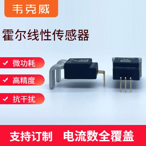 高性能-四根線霍爾電流傳感器-廠家批發[韋克威]