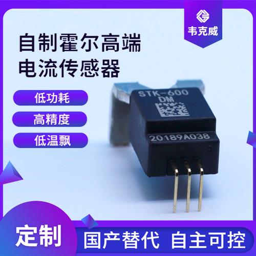 進口-貼片式霍爾電流傳感器-代理商[韋克威]