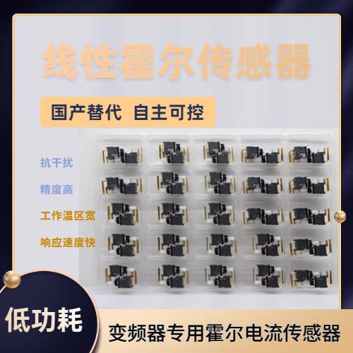 進口-逆變器霍爾電流傳感器-供應商[韋克威]