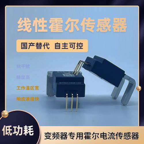 高性能-逆變器霍爾電流傳感器-廠商[韋克威]