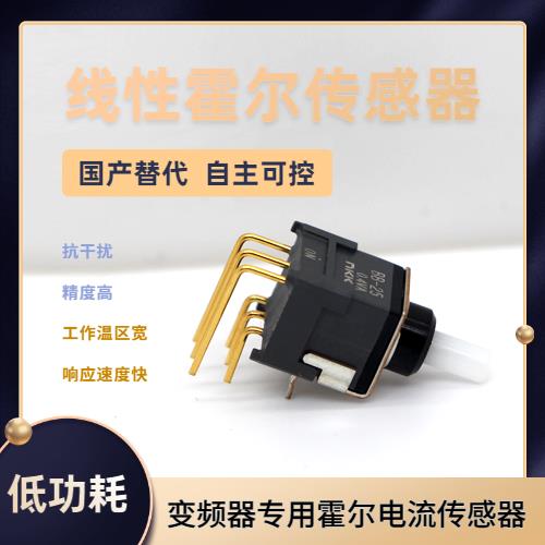 生產-比亞迪霍爾電流傳感器-公司[韋克威]