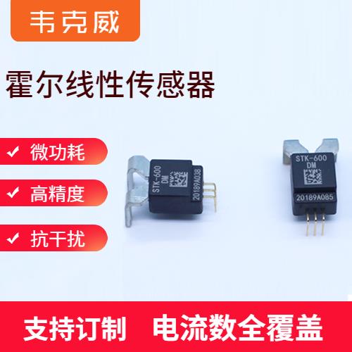 代理-貼片式霍爾電流傳感器-廠家批發[韋克威]