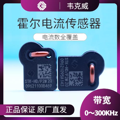 機載-零磁通霍爾電流傳感器-廠家批發[韋克威]