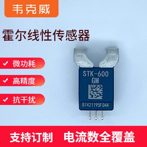 具有品牌的-超精密霍爾電流傳感器-價(jià)格[韋克威]