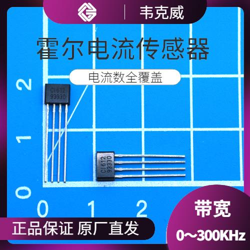 供應-耐高溫霍爾電流傳感器-價格[韋克威]