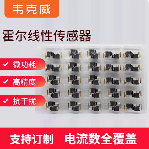 品質(zhì)好-常見的霍爾電流傳感器-廠家供貨[韋克威]