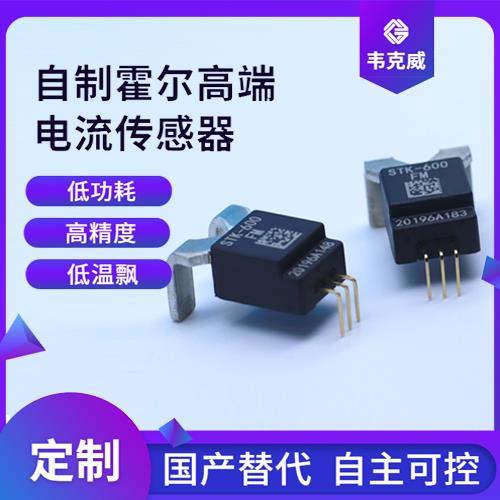 生產-安科瑞霍爾電流傳感器-公司[韋克威]