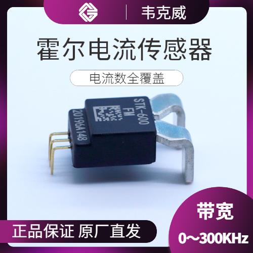 高精度-雙通道霍爾電流傳感器-廠家批發[韋克威]