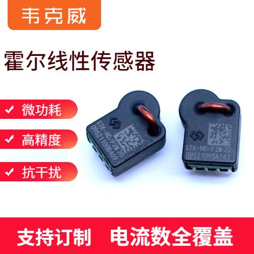 具有品牌的-Surface mounted Hall current sensor-廠商[韋克威]