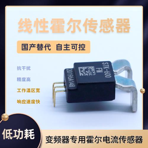 機載-電子式霍爾電流傳感器-廠家[韋克威]