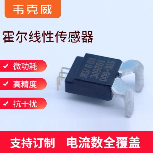 廠家推薦-大電流霍爾電流傳感器-廠商[韋克威]