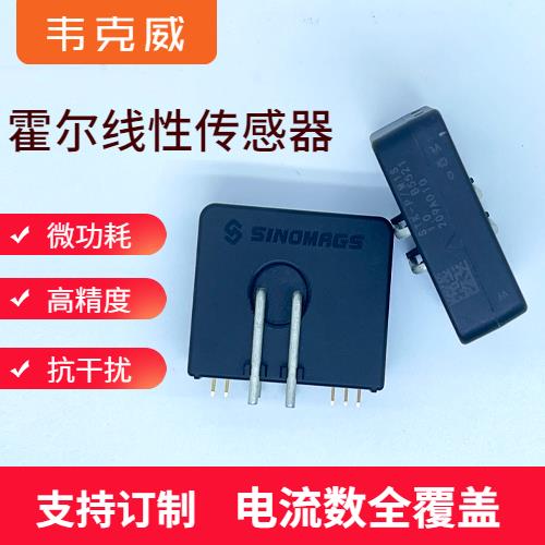 廠家推薦-進相機霍爾電流傳感器-哪家買[韋克威]
