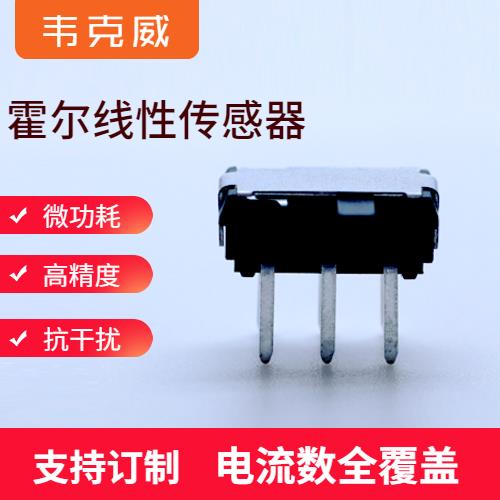 進口-雙通道霍爾電流傳感器-哪家買[韋克威]