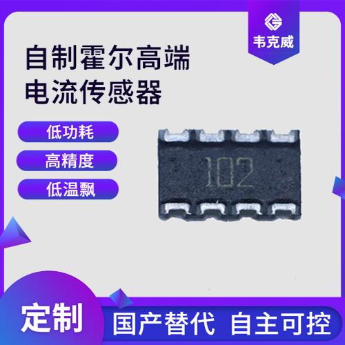 可靠-超精密霍爾電流傳感器-廠家[韋克威]