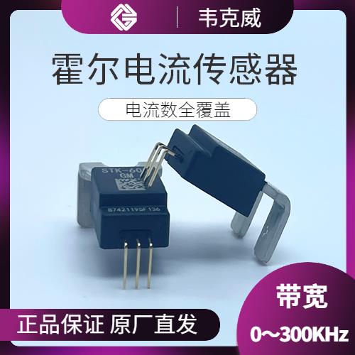 供應(yīng)-數(shù)字式霍爾電流傳感器-廠家批發(fā)[韋克威]