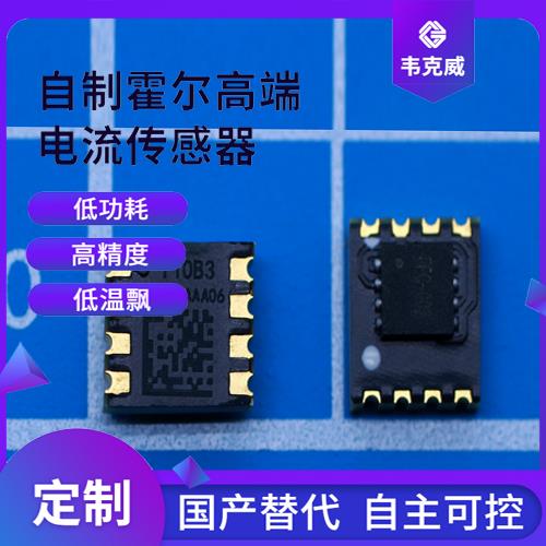 廠家批發-貼片式霍爾電流傳感器-哪家買[韋克威]
