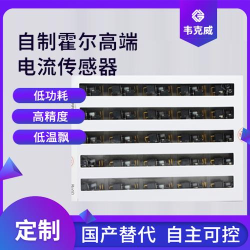 廠家批發-貼片式霍爾電流傳感器-哪家買[韋克威]