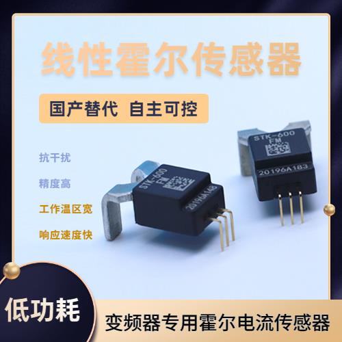 供應-超精密霍爾電流傳感器-廠家[韋克威]
