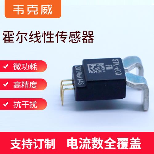 代理-可開合霍爾電流傳感器-哪家買[韋克威]