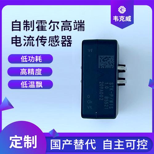可靠-的霍爾電流傳感器-廠家供貨[韋克威]