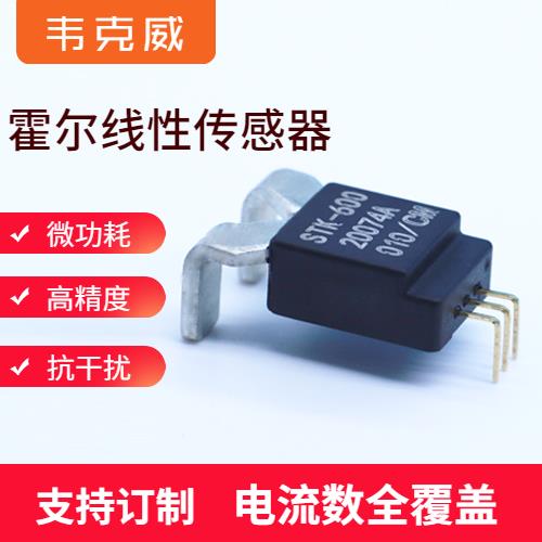 機載-四根線霍爾電流傳感器-出售[韋克威]