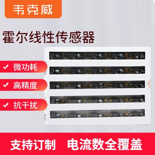 進口-比亞迪霍爾電流傳感器-價格[韋克威]