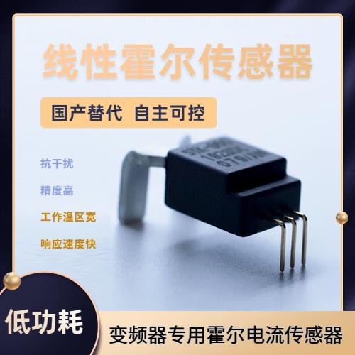 機載-開口式霍爾電流傳感器-廠家批發[韋克威]